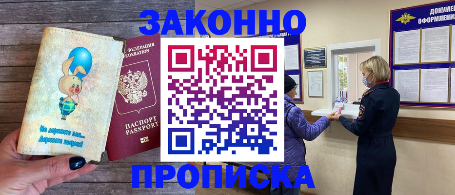 временная регистрация надежно в Светлогорске