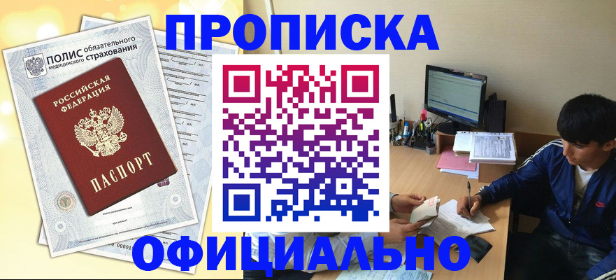 временная регистрация адрес в Светлогорске