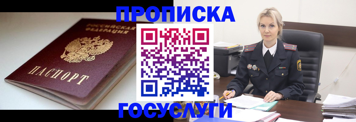 временная регистрация собственник в Светлогорске