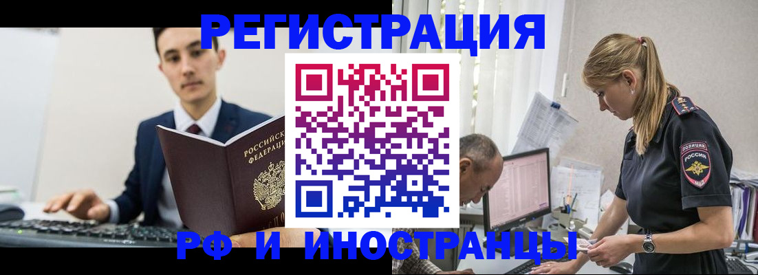прописка в квартире в Светлогорске