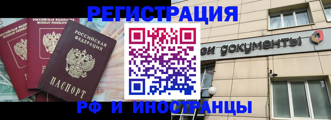 регистрация в Светлогорске
