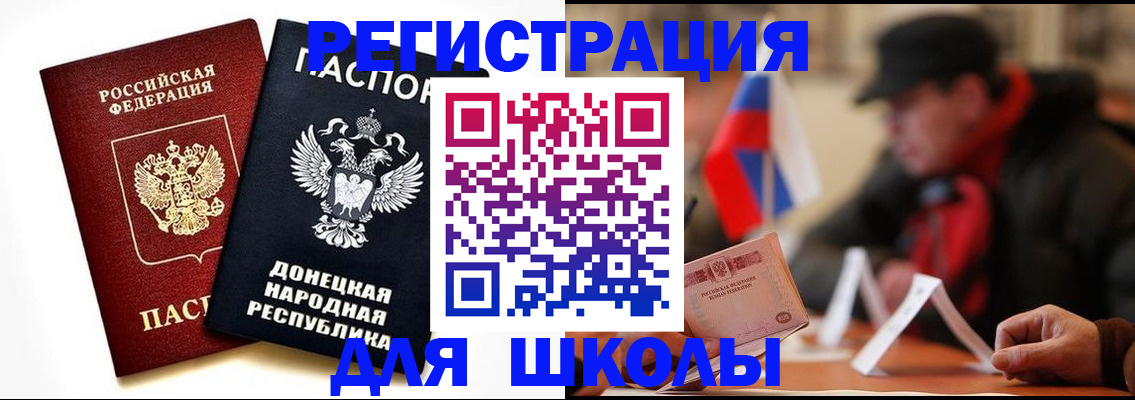 прописка 2025 в Светлогорске